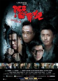 Постер к фильму Поворотная точка 2 смотреть онлайн на HD Rezka