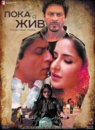 Постер к фильму Пока я жив смотреть онлайн на HD Rezka