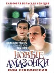 Постер к фильму Сексмиссия смотреть онлайн на HD Rezka