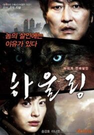 Постер к фильму Воющий смотреть онлайн на HD Rezka