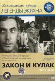 Постер к фильму Закон и кулак смотреть онлайн на HD Rezka