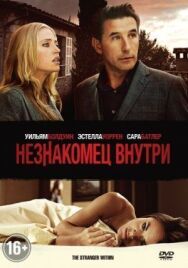 Постер к фильму Незнакомец внутри смотреть онлайн на HD Rezka
