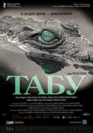 Постер к фильму Табу смотреть онлайн на HD Rezka