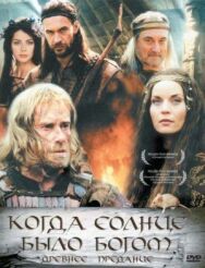 Постер к фильму Старое предание. Когда солнце было богом смотреть онлайн на HD Rezka