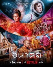 Постер к фильму Завтра и я смотреть онлайн на HD Rezka