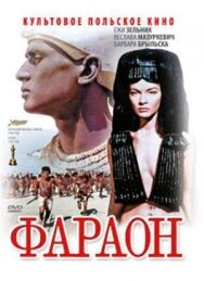 Постер к фильму Фараон смотреть онлайн на HD Rezka