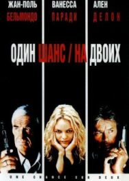 Постер к фильму Один шанс на двоих смотреть онлайн на HD Rezka