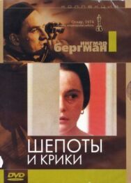 Постер к фильму Шёпот смотреть онлайн на HD Rezka