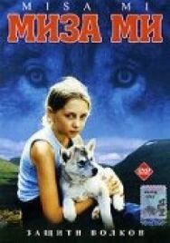 Постер к фильму Миза ми смотреть онлайн на HD Rezka