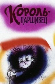 Постер к фильму Композиция на тему... Паршивец смотреть онлайн на HD Rezka