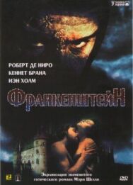 Постер к фильму Франкенштейн смотреть онлайн на HD Rezka