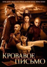 Постер к фильму Кровавое письмо смотреть онлайн на HD Rezka