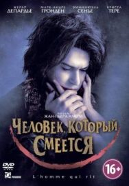 Постер к фильму Человек, который смеется смотреть онлайн на HD Rezka