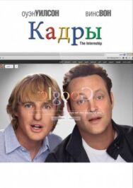 Постер к фильму Кадры смотреть онлайн на HD Rezka