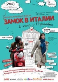 Постер к фильму Замок в Италии смотреть онлайн на HD Rezka