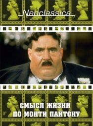 Постер к фильму Смысл жизни смотреть онлайн на HD Rezka