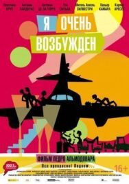 Постер к фильму Я очень возбужден смотреть онлайн на HD Rezka