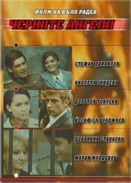 Постер к фильму Черные ангелы смотреть онлайн на HD Rezka