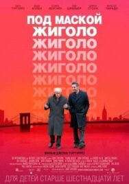 Постер к фильму Под маской жиголо смотреть онлайн на HD Rezka