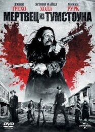 Постер к фильму Мертвец из Тумстоуна смотреть онлайн на HD Rezka
