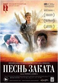 Постер к фильму Песнь заката смотреть онлайн на HD Rezka