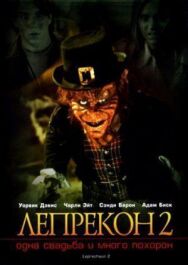 Постер к фильму Лепрекон 2: Одна свадьба и много похорон смотреть онлайн на HD Rezka
