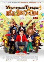 Постер к фильму Уличные танцы 3: Все звезды смотреть онлайн на HD Rezka