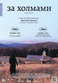 Постер к фильму За холмами смотреть онлайн на HD Rezka