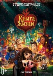 Постер к фильму Книга жизни смотреть онлайн на HD Rezka