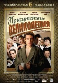 Постер к фильму Присутствие великолепия смотреть онлайн на HD Rezka