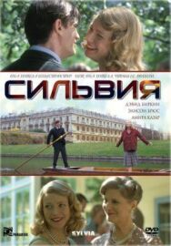 Постер к фильму Сильвия смотреть онлайн на HD Rezka
