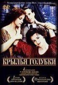Постер к фильму Крылья голубки смотреть онлайн на HD Rezka