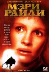 Постер к фильму Мэри Райли смотреть онлайн на HD Rezka