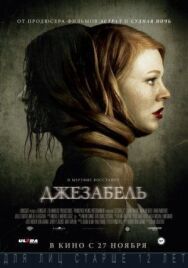 Постер к фильму Джезабель смотреть онлайн на HD Rezka