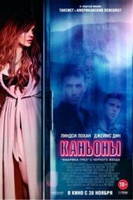 Постер к фильму Каньоны смотреть онлайн на HD Rezka
