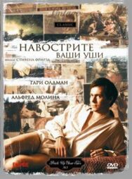 Постер к фильму Навострите ваши уши смотреть онлайн на HD Rezka