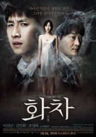 Постер к фильму Беспомощность смотреть онлайн на HD Rezka
