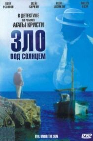 Постер к фильму Зло под солнцем смотреть онлайн на HD Rezka