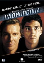 Постер к фильму Радиоволна смотреть онлайн на HD Rezka