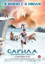Постер к фильму Сарила: Затерянная земля смотреть онлайн на HD Rezka