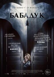 Постер к фильму Бабадук смотреть онлайн на HD Rezka