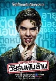Постер к фильму Тинейджер на миллиард смотреть онлайн на HD Rezka