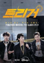 Постер к фильму Разоблачение смотреть онлайн на HD Rezka