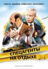 Постер к фильму Спецагенты на отдыхе смотреть онлайн на HD Rezka