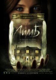 Постер к фильму Лимб смотреть онлайн на HD Rezka