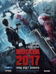 Постер к фильму Москва 2017 смотреть онлайн на HD Rezka