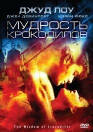 Постер к фильму Мудрость смотреть онлайн на HD Rezka