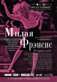 Постер к фильму Милая смотреть онлайн на HD Rezka