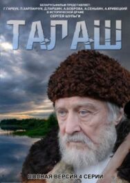 Постер к фильму Талаш смотреть онлайн на HD Rezka