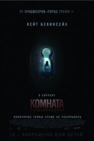Постер к фильму Комната разочарований смотреть онлайн на HD Rezka